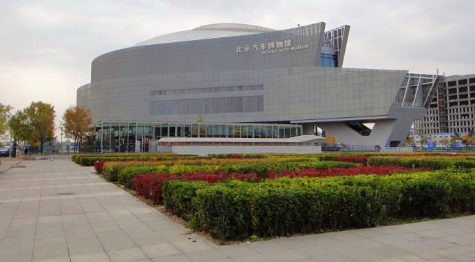 北京汽车博物馆.jpg