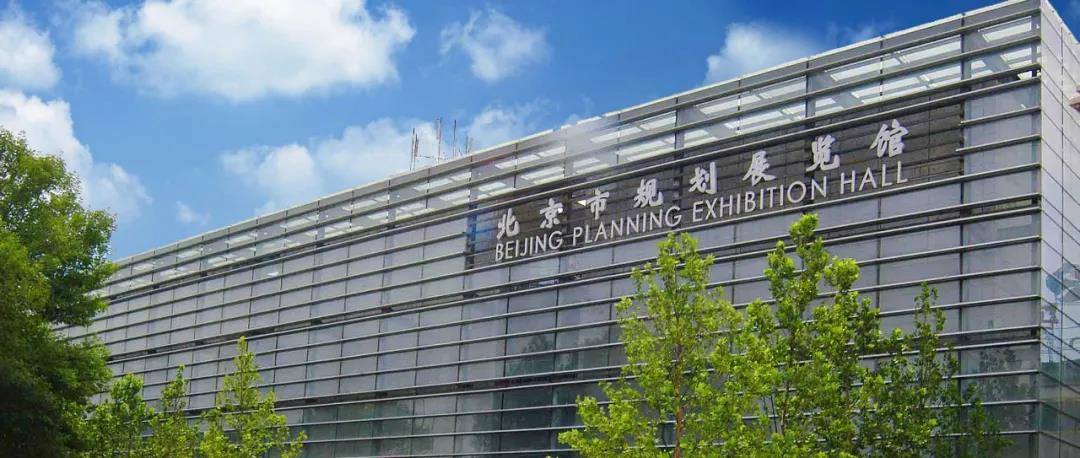 北京规划展览馆.jpg